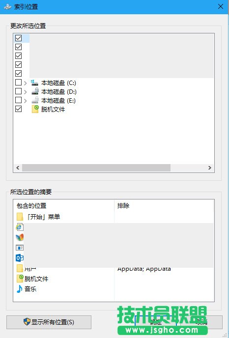 Win10如何使用優(yōu)化索引以加快搜索文件