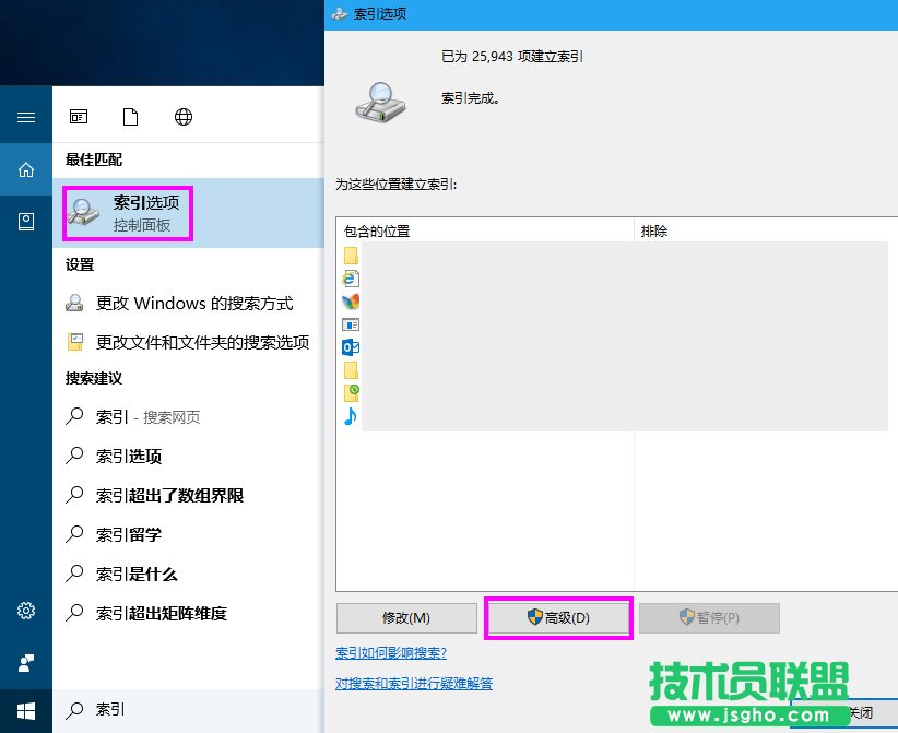 Win10如何使用優(yōu)化索引以加快搜索文件