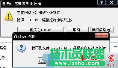 win7系統(tǒng)寬帶連接提示錯(cuò)誤734怎么回事