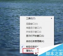 Win7系統(tǒng)Aero peek功能怎么開啟