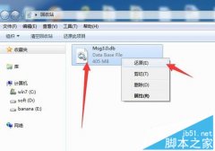 win7系統(tǒng)下刪除的QQ聊天記錄怎么恢復(fù)