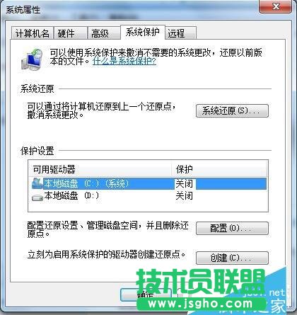 Win7如何關(guān)閉系統(tǒng)還原?   三聯(lián)