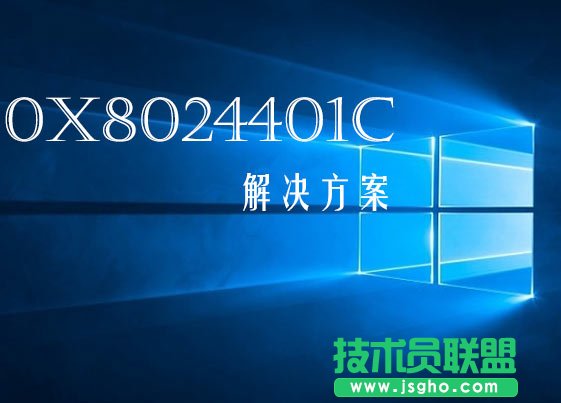 Win10更新錯(cuò)誤0x8024401c怎么辦 三聯(lián)