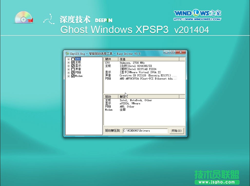 深度技術windowsxp系統(tǒng)硬盤安裝全過程(7)