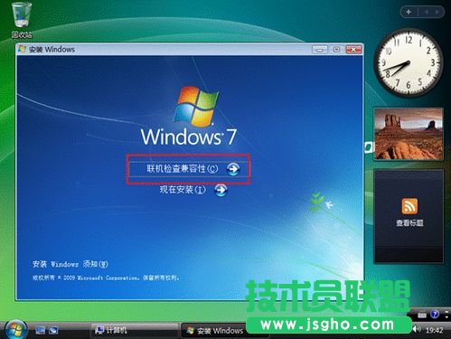 怎樣把Vista升級安裝成win7 三聯(lián)