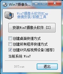 win7攝像頭怎么開