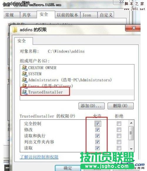 如何設置Win7系統(tǒng)的最高管理權限