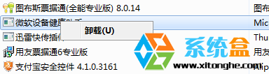 Win7系統(tǒng)里的微軟設(shè)備健康助手是什么？可以卸載嗎？