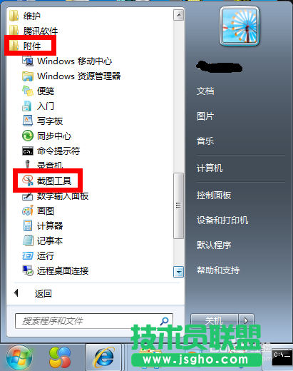 如何給win7自帶的截圖工具設(shè)置快捷鍵？