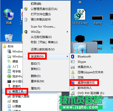 如何給win7自帶的截圖工具設(shè)置快捷鍵？