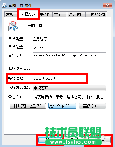 如何給win7自帶的截圖工具設(shè)置快捷鍵？