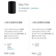 2017新mac pro怎么樣 蘋果mac pro升級版配置參數(shù)