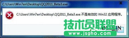 不是有效Win32應用程序的解決方法 三聯(lián)