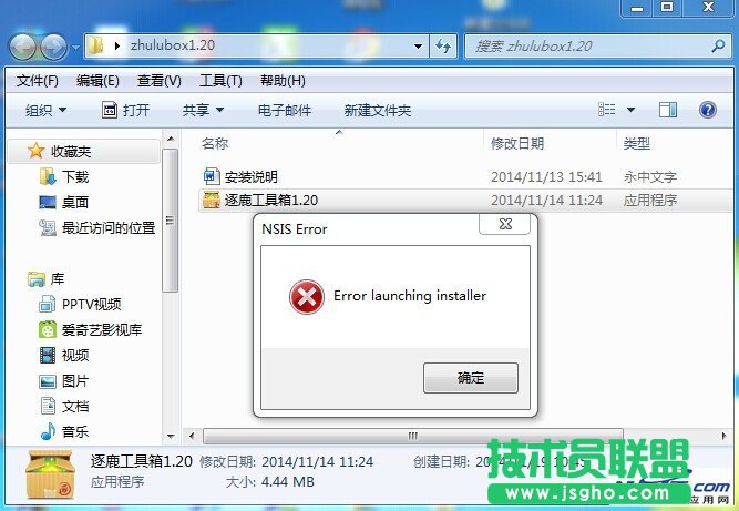 error launching installer錯(cuò)誤的解決方法 三聯(lián)