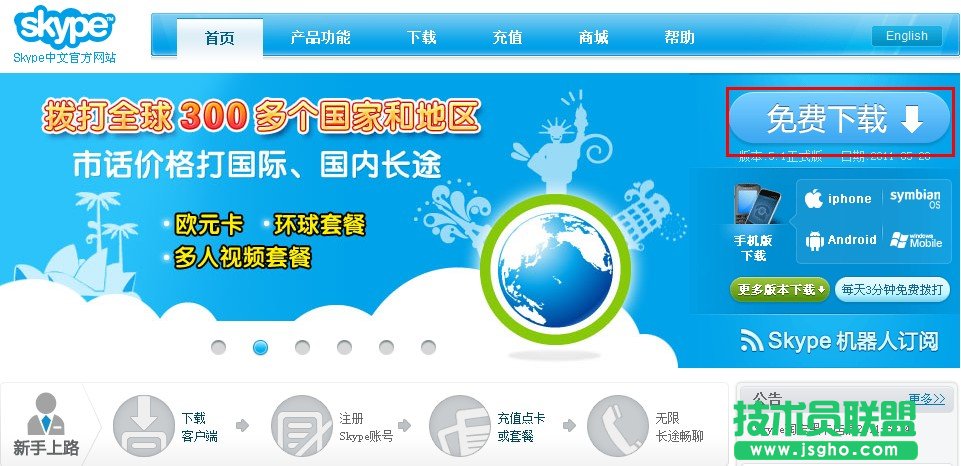 skype是什么,怎么用? 三聯(lián)教程