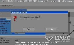 decompression error abort是什么意思？怎么解決