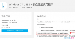 U盤Win7系統(tǒng)安裝盤如何支持Usb3.0