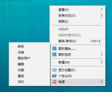 Win10右鍵菜單如何添加關(guān)機(jī)按鈕