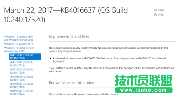 Win10 Build 10240.17320更新了什么 三聯(lián)