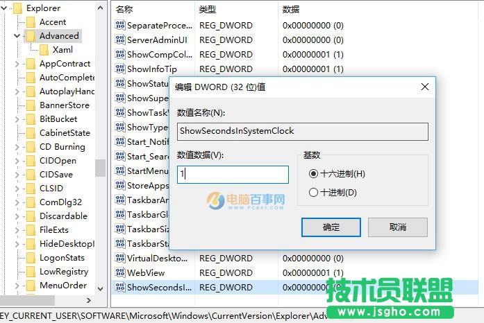 Win10右下角怎么顯示秒鐘 Win10右下角顯示秒鐘教程