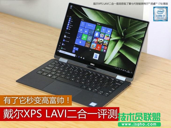 戴爾XPS LAVI值得買嗎？戴爾XPS LAVI全面深度評測 三聯(lián)