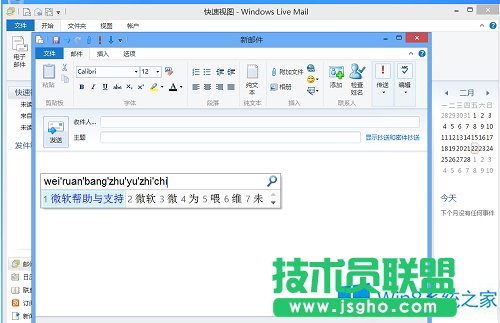 Win8系統(tǒng)Live Mail不能輸中文怎么辦？