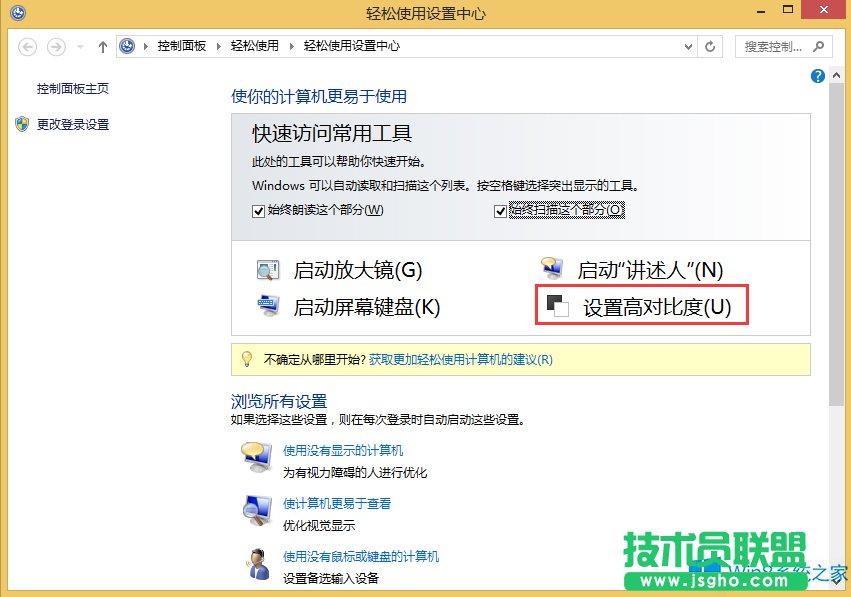 Win8顯示器亮度對(duì)比度設(shè)置方法