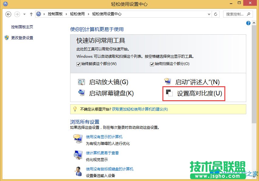 Win8顯示器亮度對(duì)比度設(shè)置方法