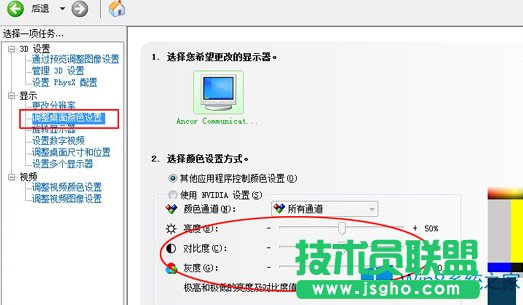 Win8顯示器亮度對(duì)比度設(shè)置方法