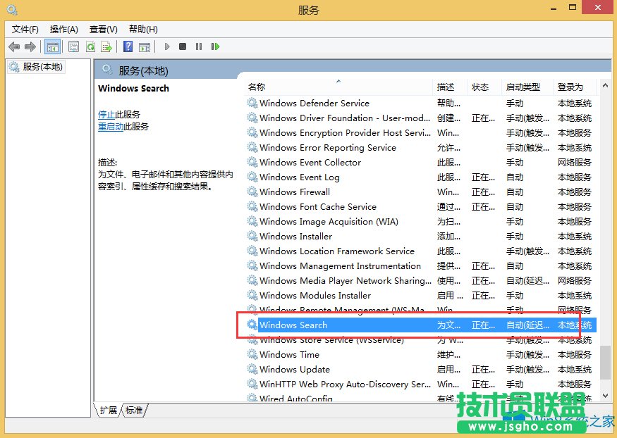 Win8.1怎么關(guān)閉Windows Search服務(wù)？