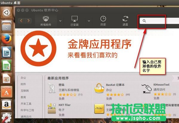 ubuntu15.04怎么卸載軟件?