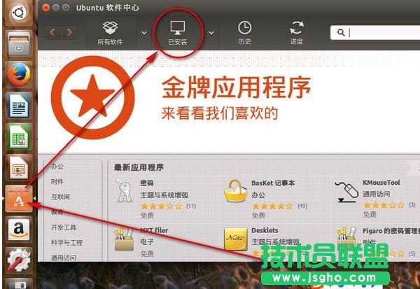 ubuntu15.04怎么卸載軟件?