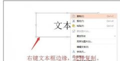 在wps演示中如何將文字轉(zhuǎn)為圖片方法