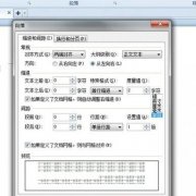 WPS文字排版技巧大全匯總