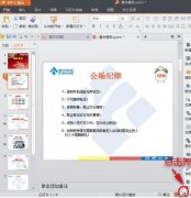 wps怎么設(shè)置幻燈片時(shí)間