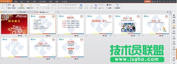 wps怎么設(shè)置幻燈片時間