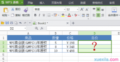 WPS表格怎么設(shè)置只顯示計(jì)算公式