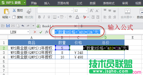 【W(wǎng)PS2013教程】讓表格顯示計(jì)算公式和結(jié)果_16142703