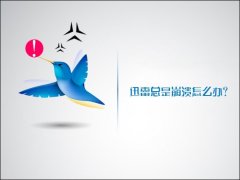 Win10系統(tǒng)中迅雷經(jīng)常崩潰怎么辦