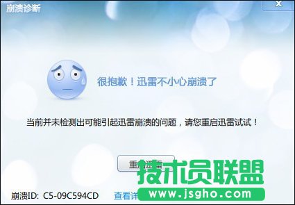 Win10系統(tǒng)中迅雷經(jīng)常崩潰的原因和處理方法_新客網(wǎng)