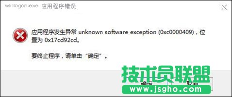 Win10搜狗輸入法用戶遭遇winlogon.exe應(yīng)用程序錯誤怎么解決？_新客網(wǎng)