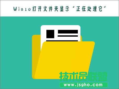 Win10打不開文件夾提示“正在處理它”怎么辦 三聯(lián)