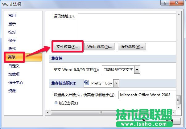 Win10 word模板路徑在哪？Win10如何修改word模板路徑？_新客網(wǎng)