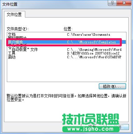 Win10 word模板路徑在哪？Win10如何修改word模板路徑？_新客網(wǎng)