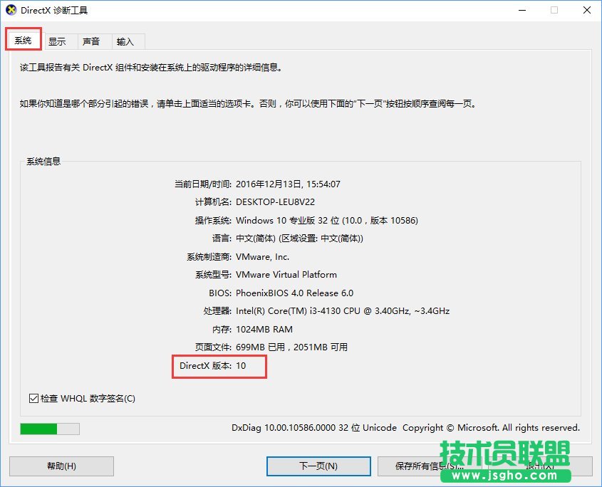 Win10如何查看DX版本？Win10升級DX12的方法_新客網(wǎng)