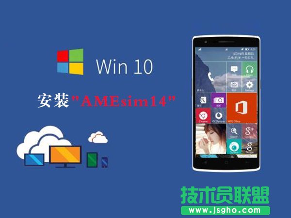 Win10如何安裝AMEsim14 三聯(lián)