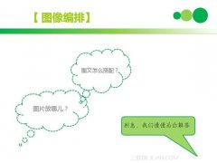 PPT排版技巧圖像編排