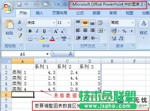 ppt中excel表格數(shù)據(jù)修改