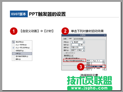 PPT觸發(fā)器怎么用