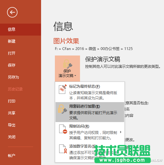 PPT2016如何用密碼進行加密 三聯(lián)